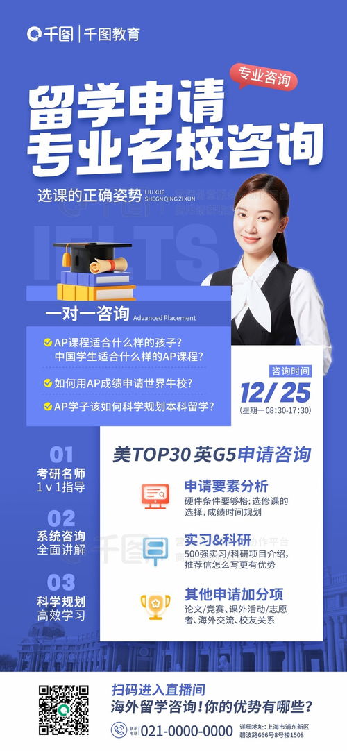 免費(fèi)留學(xué)咨詢公開課 簡(jiǎn)約風(fēng)海報(bào)，助力你的海外求學(xué)之路
